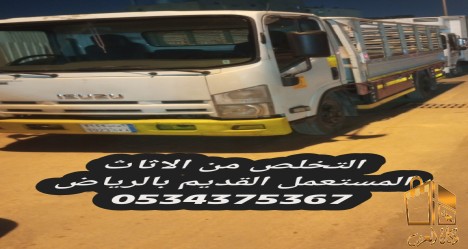 التخلص من اثاث قديم بالرياض